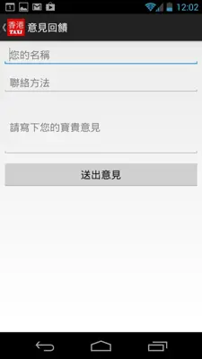 HKTaxi - 即時搭的士(香港) android App screenshot 0