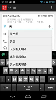 HKTaxi - 即時搭的士(香港) android App screenshot 1