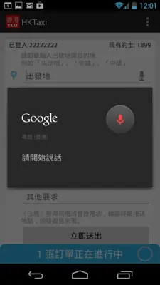 HKTaxi - 即時搭的士(香港) android App screenshot 2