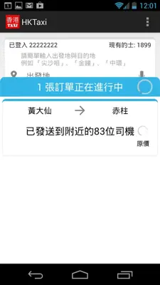 HKTaxi - 即時搭的士(香港) android App screenshot 3