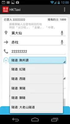 HKTaxi - 即時搭的士(香港) android App screenshot 4