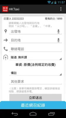 HKTaxi - 即時搭的士(香港) android App screenshot 5